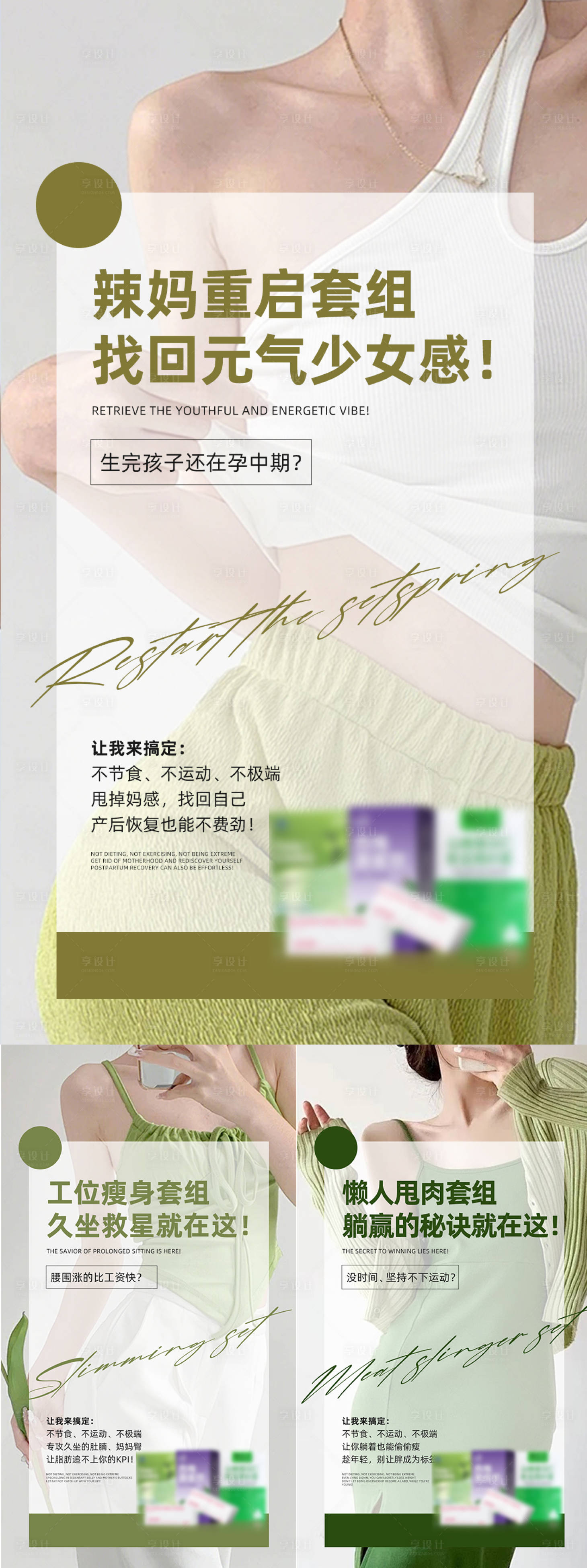 源文件下载【享设计】搜索编号：80760036313805216【减肥海报】