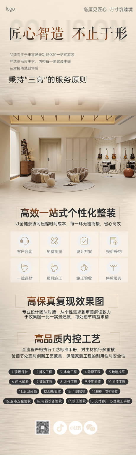 源文件下载【享设计】搜索编号：77260036563703234【装修海报长图】