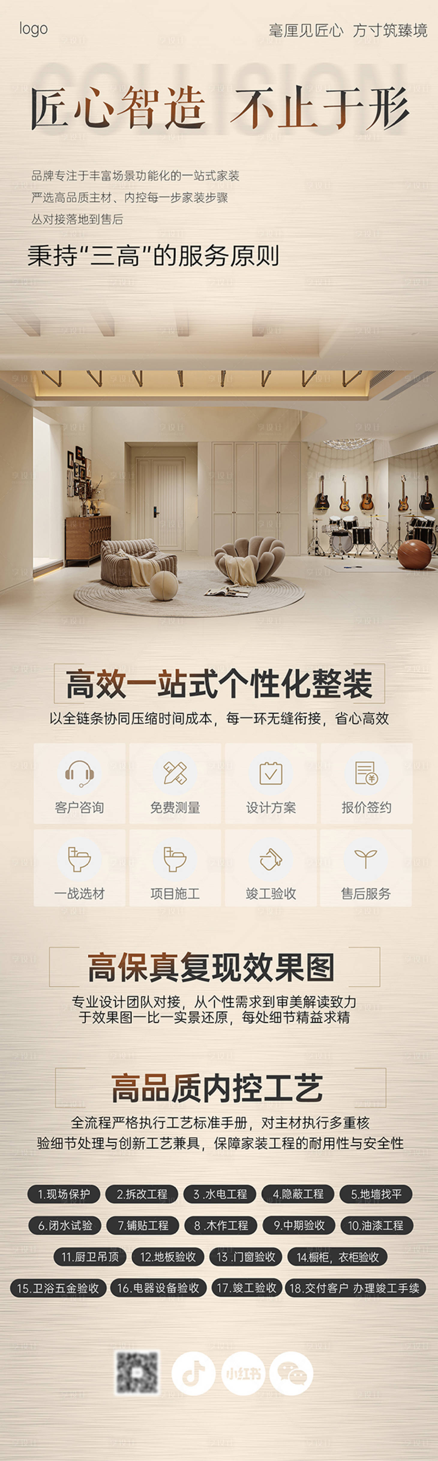 源文件下载【享设计】搜索编号：77260036563703234【装修海报长图】