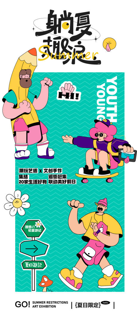 源文件下载【享设计】搜索编号：54230036160022198【夏季活动长图海报】
