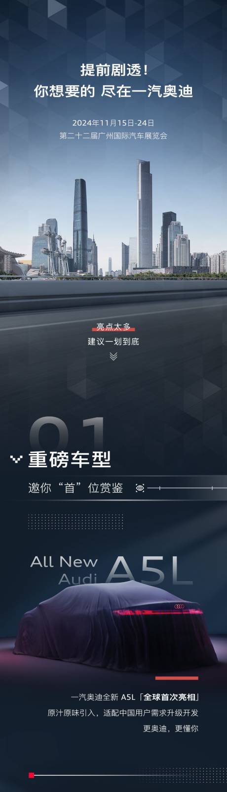 源文件下载【享设计】搜索编号：22630036214703542【汽车长图】