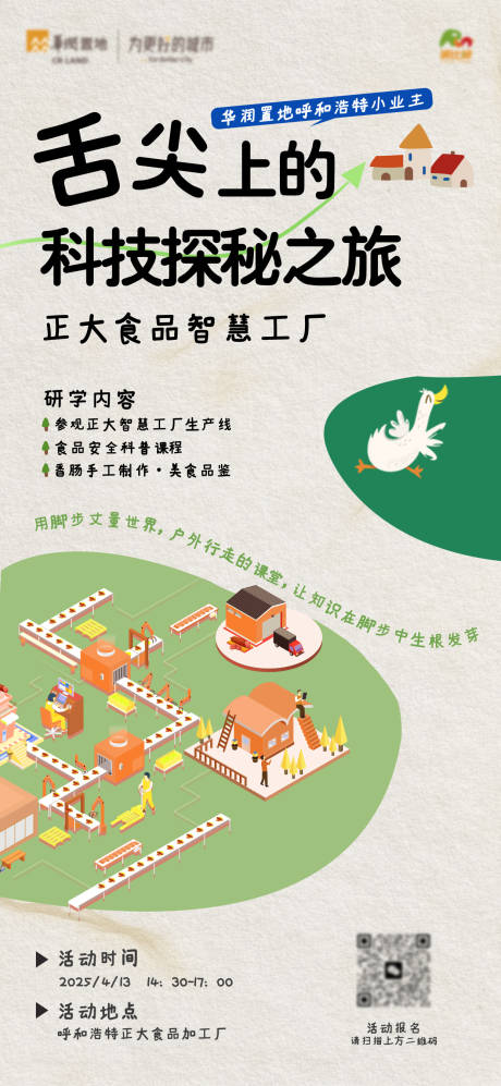 源文件下载【享设计】搜索编号：61520036317827840【研学海报】
