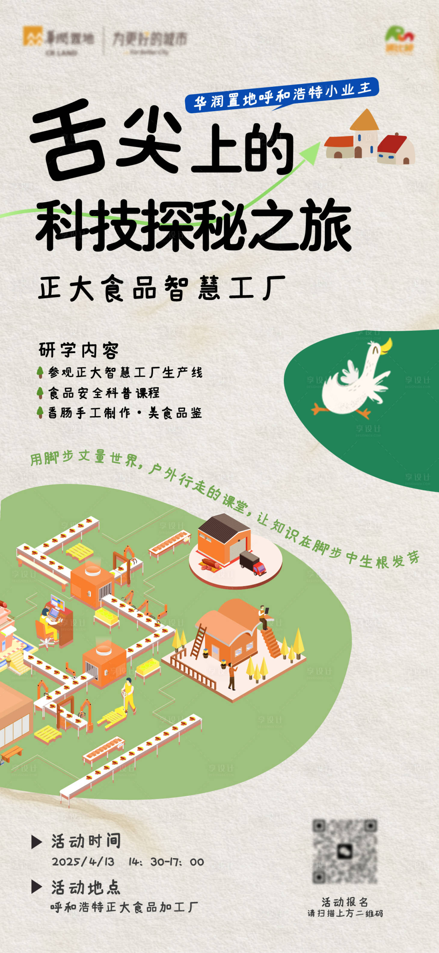 源文件下载【享设计】搜索编号：61520036317827840【研学海报】