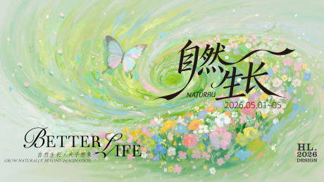 源文件下载【享设计】搜索编号：71280036310012220【春日活动自然生长主视觉】