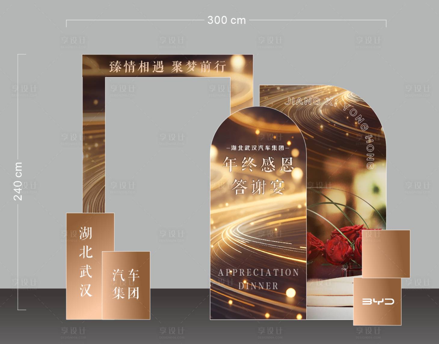 源文件下载【享设计】搜索编号：37650036326119681【黑金答谢宴美陈布置】