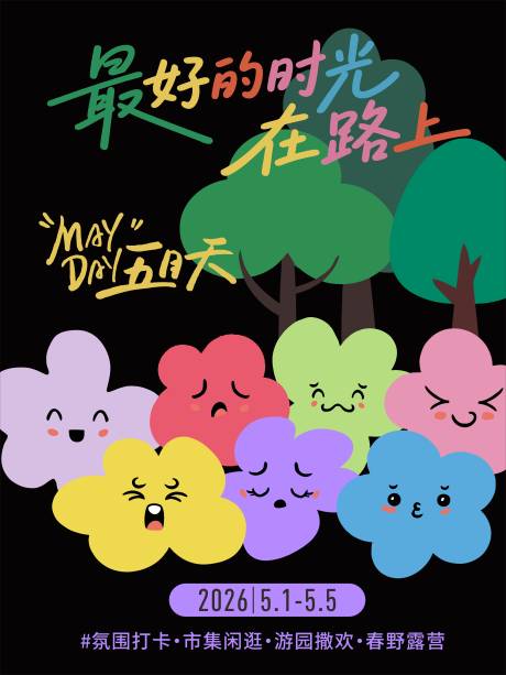 源文件下载【享设计】搜索编号：74170036161244887【五月天时光】