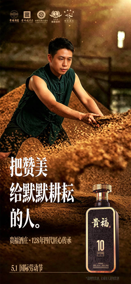 源文件下载【享设计】搜索编号：27240036635891120【51劳动节白酒海报】