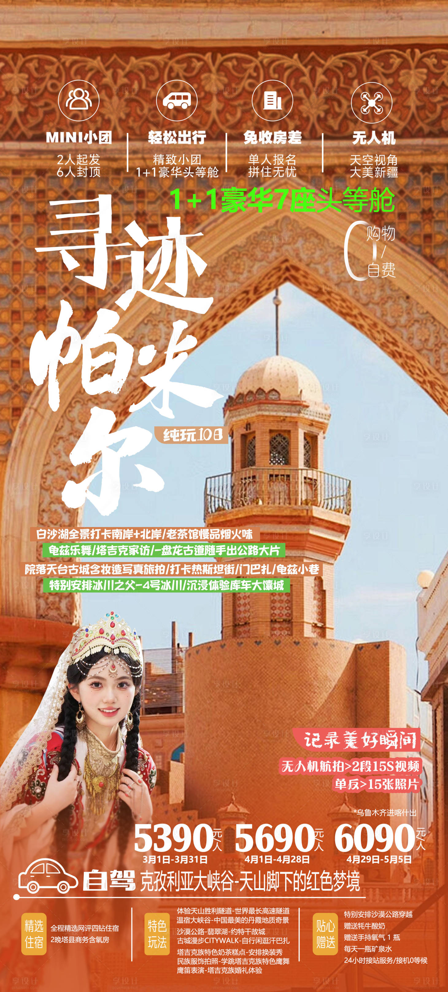 源文件下载【享设计】搜索编号：95700036480077381【寻迹帕米尔新疆南疆】