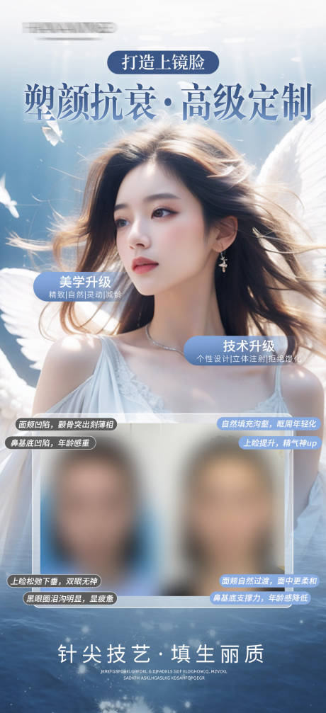 源文件下载【享设计】搜索编号：90820036286682857【医美塑颜抗衰高级定制海报】