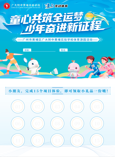 源文件下载【享设计】搜索编号：57230036196064847【体育节体验卡集章卡】