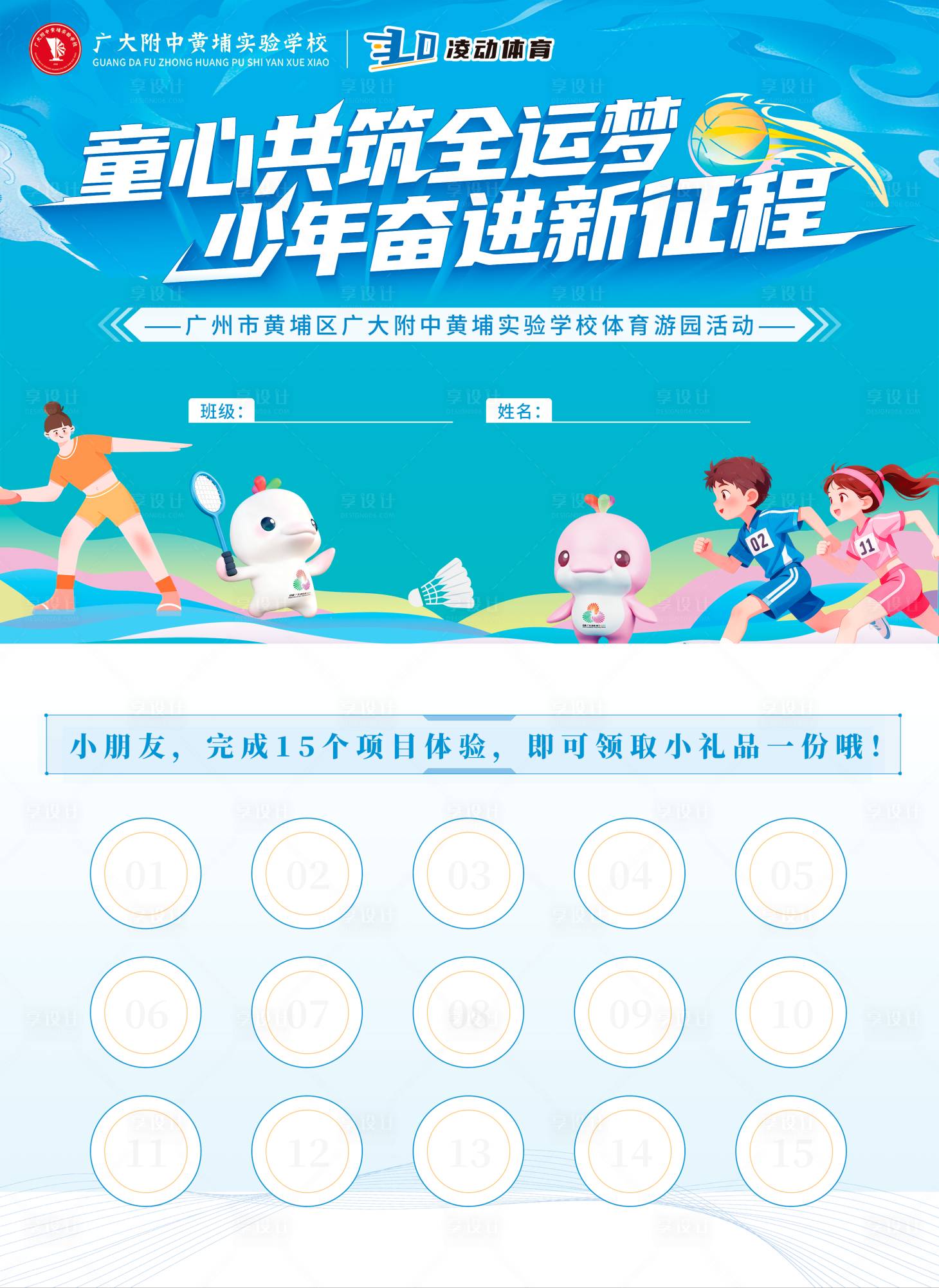 源文件下载【享设计】搜索编号：57230036196064847【体育节体验卡集章卡】