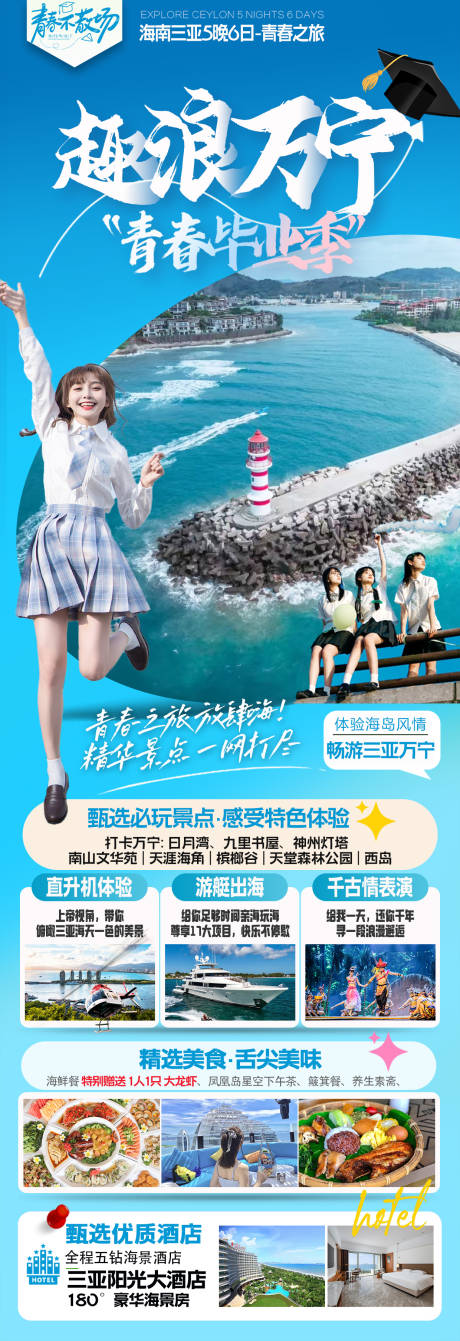 源文件下载【享设计】搜索编号：25200036312863881【海南三亚旅游长图海报】