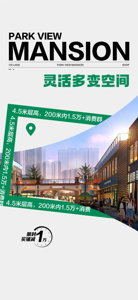 源文件下载【享设计】搜索编号：91160036464926728【灵活多变空间4米层高大配套海报】