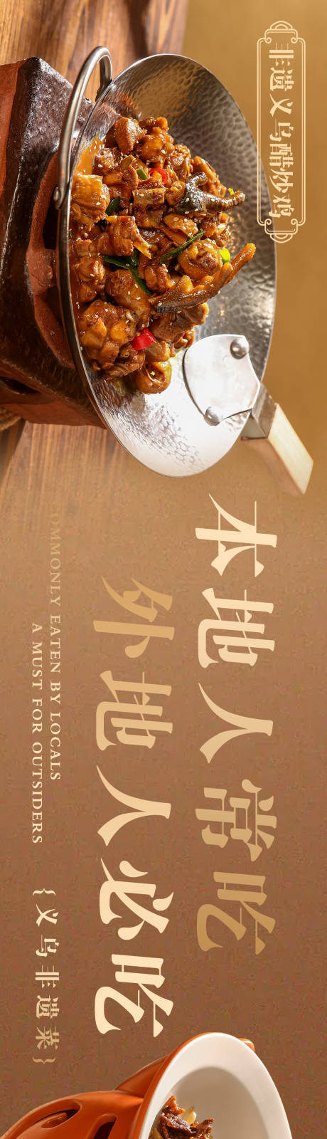 源文件下载【享设计】搜索编号：91310036343417279【义乌非遗菜】