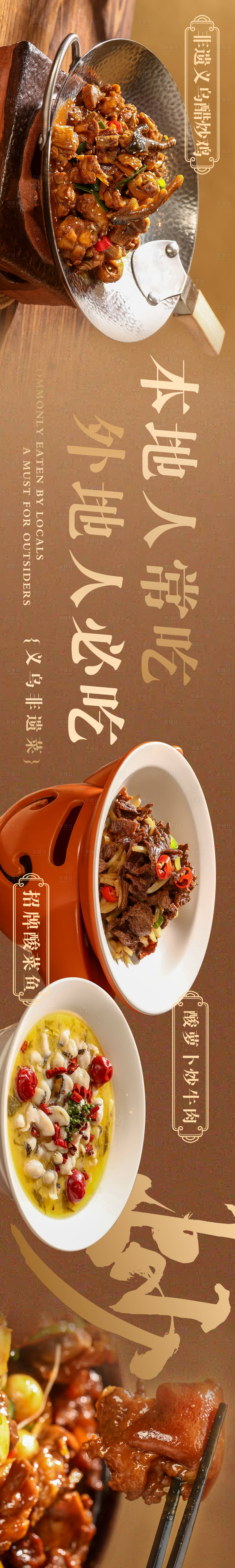 源文件下载【享设计】搜索编号：91310036343417279【义乌非遗菜】