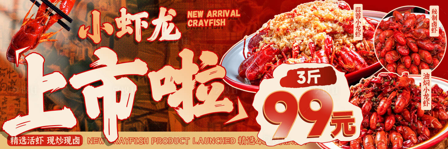源文件下载【享设计】搜索编号：21060036293264581【小龙虾海报】