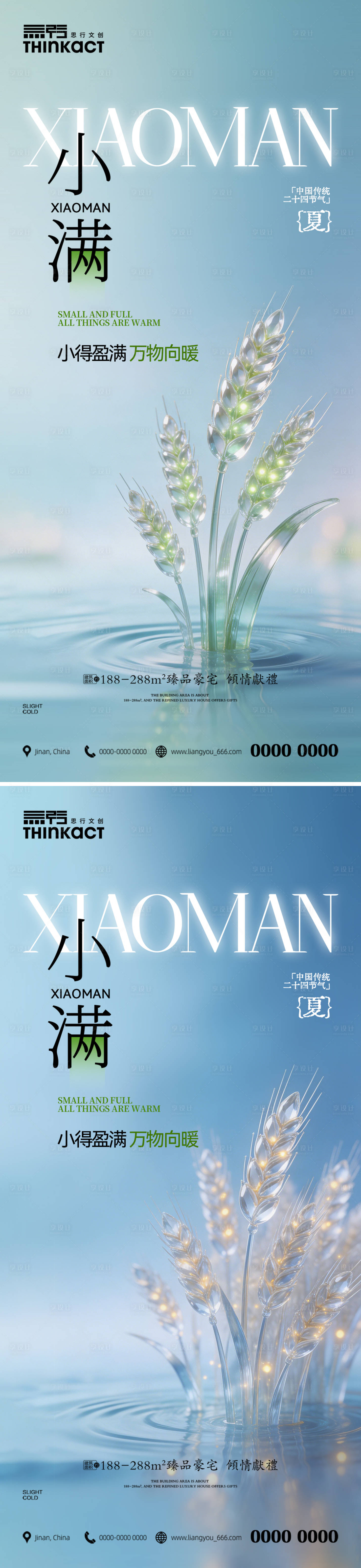 源文件下载【享设计】搜索编号：28510036616264673【小满传统节气海报】