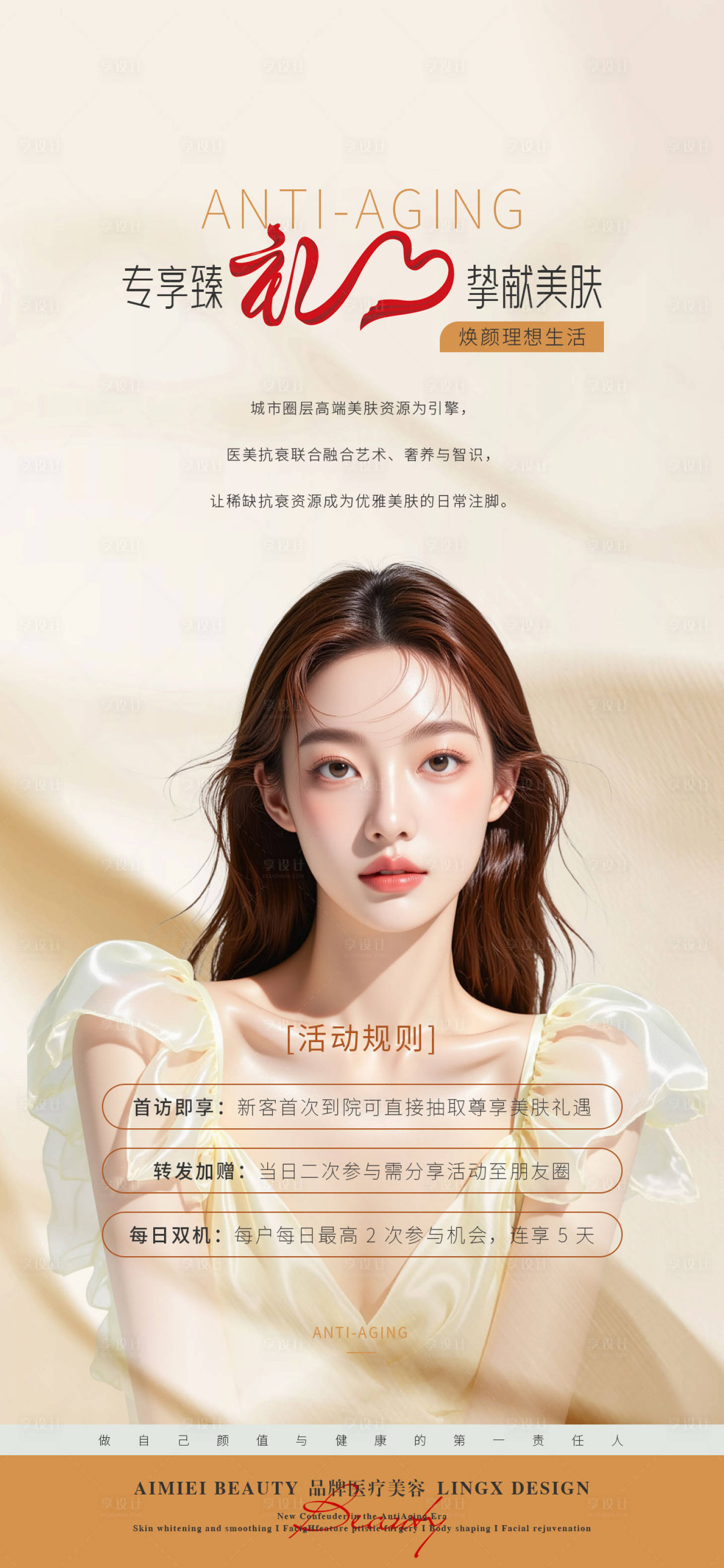 源文件下载【享设计】搜索编号：32300036353957900【医美活动卡专享臻礼】