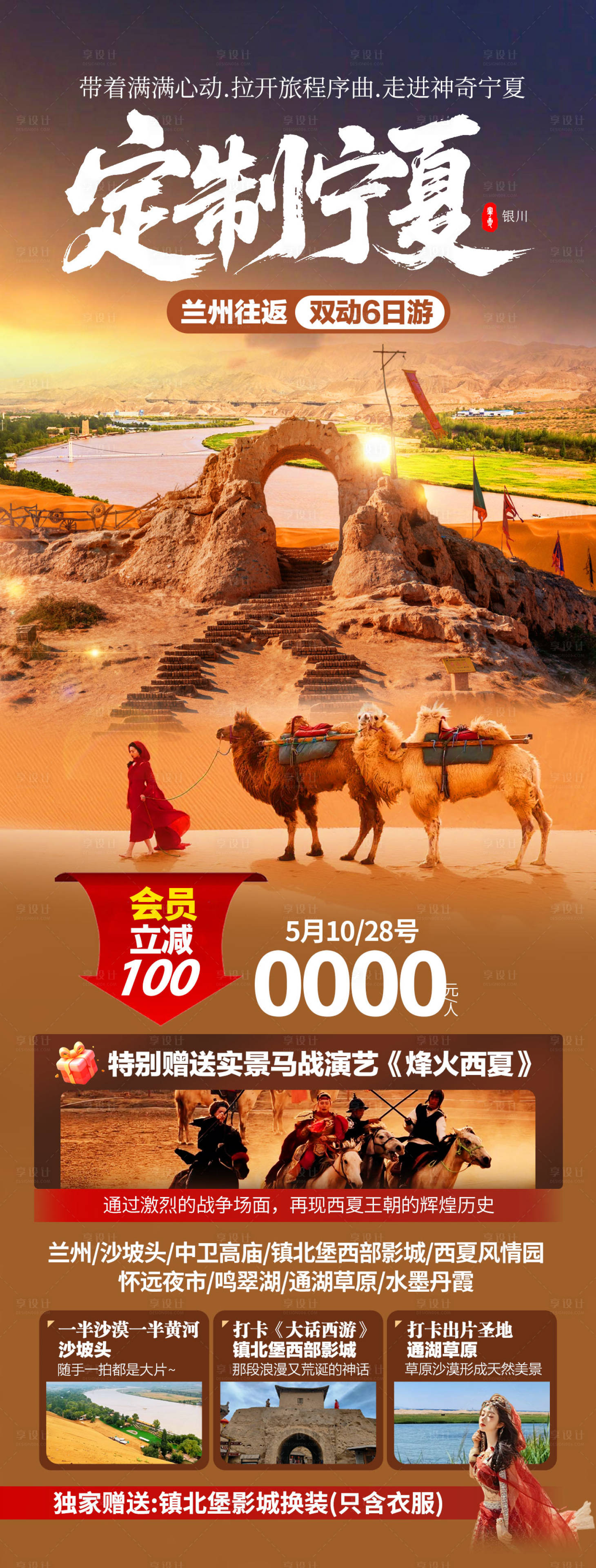 源文件下载【享设计】搜索编号：92110036606511471【宁夏旅游海报】