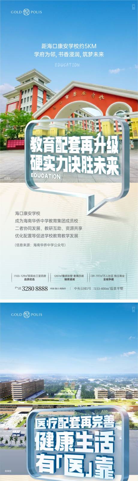 源文件下载【享设计】搜索编号：49250036566637778【学区配套价值海报】