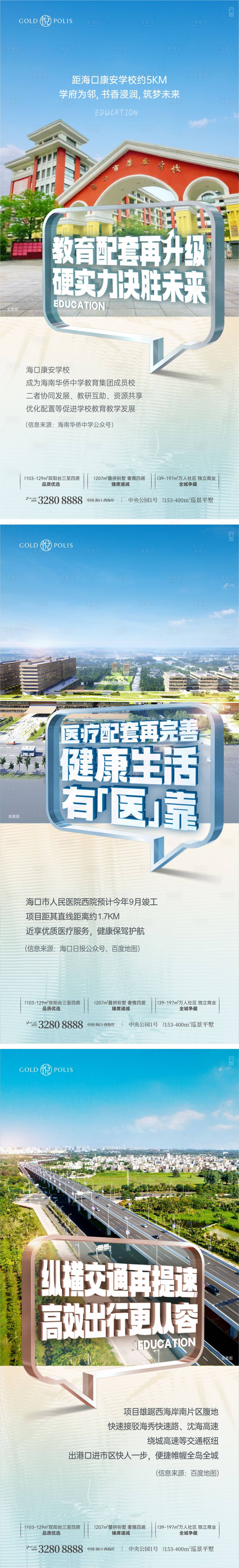 源文件下载【享设计】搜索编号：49250036566637778【学区配套价值海报】