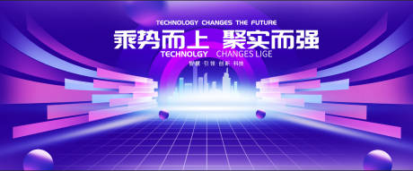 源文件下载【享设计】搜索编号：16620036280569658【会议背景板】