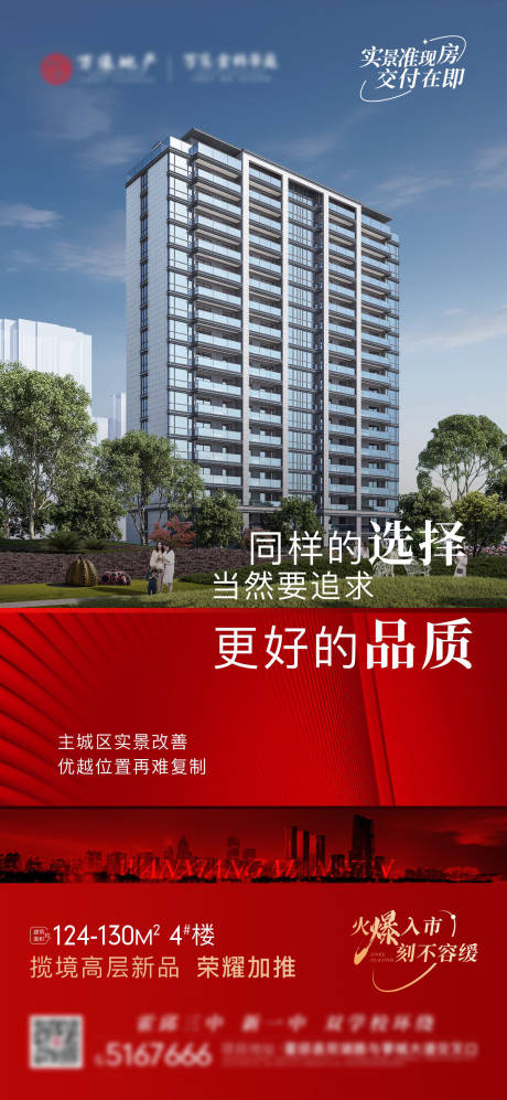 源文件下载【享设计】搜索编号：88320036633936734【地产加推海报】