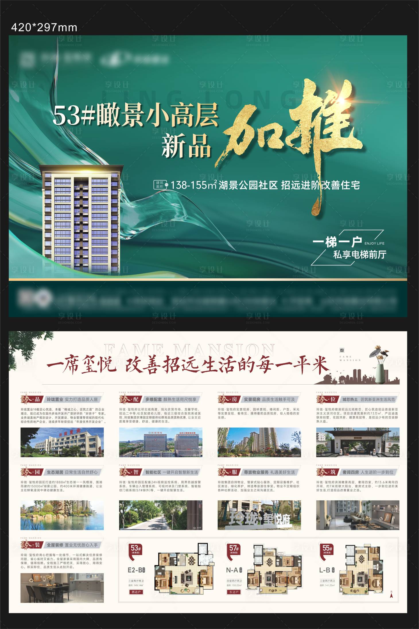 源文件下载【享设计】搜索编号：93870036612737960【新品加推DM单页】
