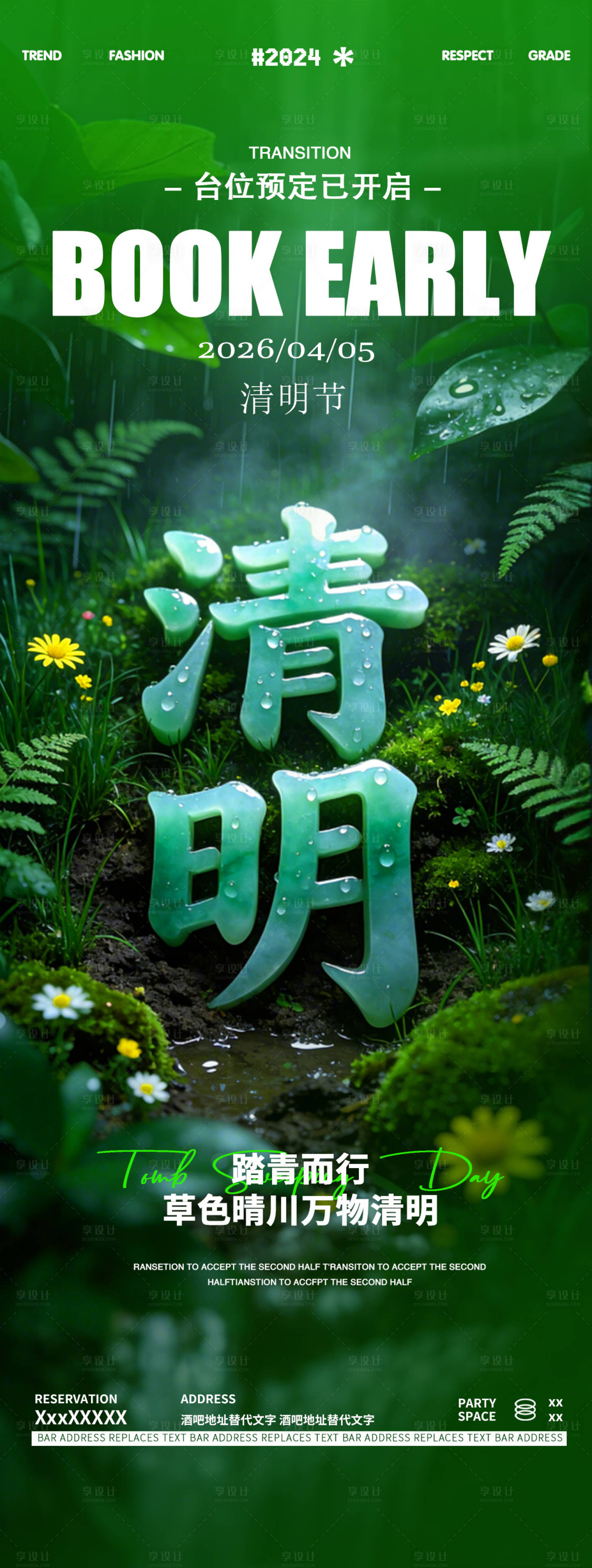 源文件下载【享设计】搜索编号：78180036200335784【酒吧夜店清明节3D立体字邀约转场海报】