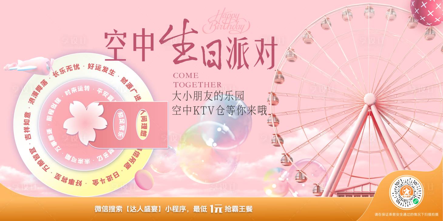 源文件下载【享设计】搜索编号：80830036169308401【摩天轮 】