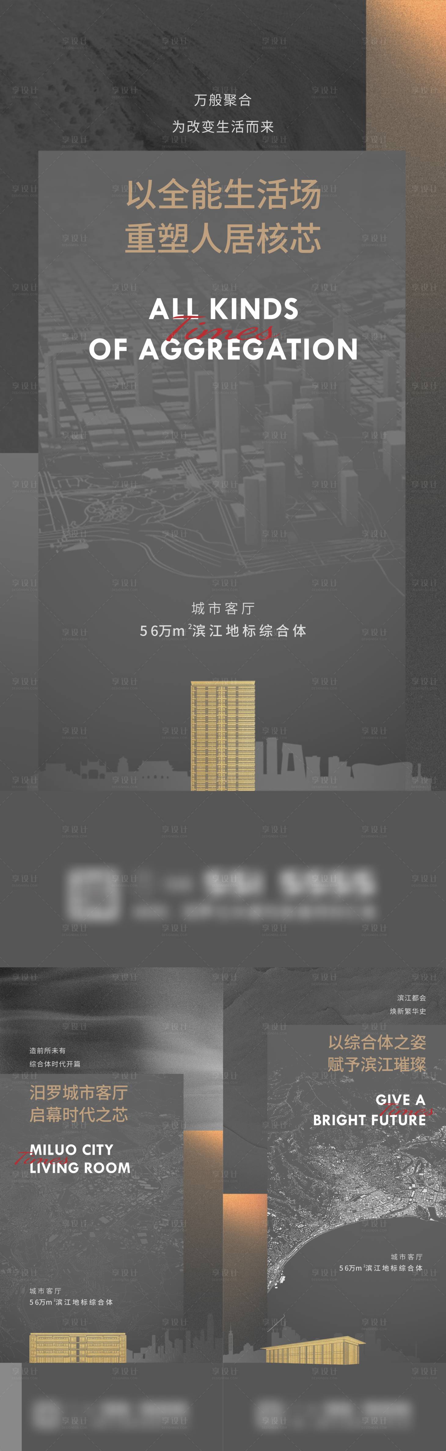 源文件下载【享设计】搜索编号：60750036233084892【地产滨江地标综合体系列海报】