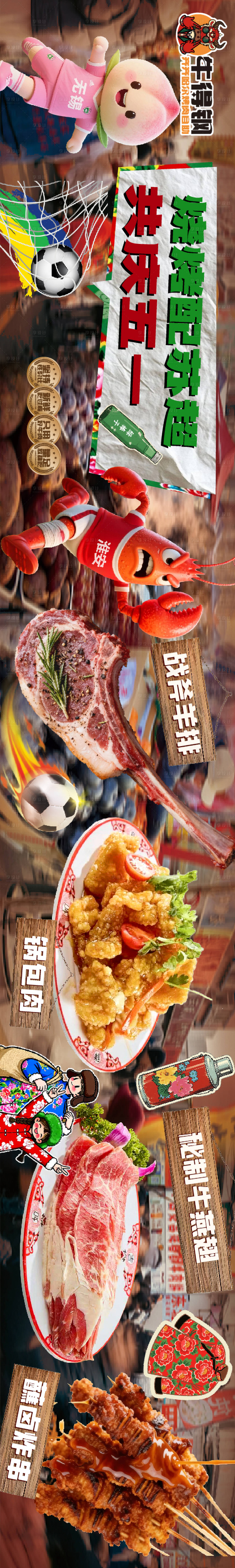 源文件下载【享设计】搜索编号：92370036506926784【餐饮苏超足球联赛长图海报】