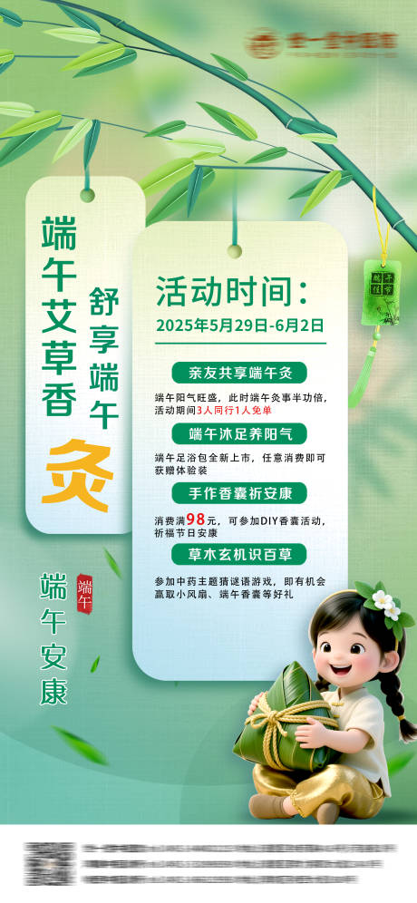 源文件下载【享设计】搜索编号：99310036350623291【端午节活动海报】