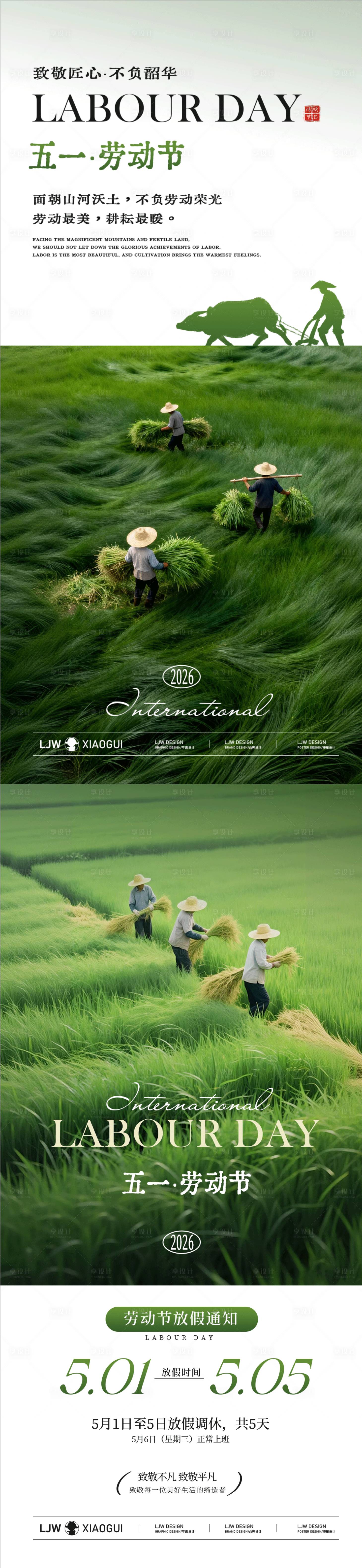 源文件下载【享设计】搜索编号：30800036400591305【五一劳动节放假通知】
