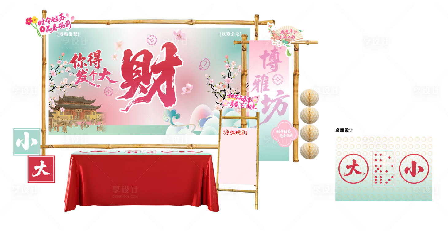 源文件下载【享设计】搜索编号：53430036521691848【苏式宋韵打卡装置】
