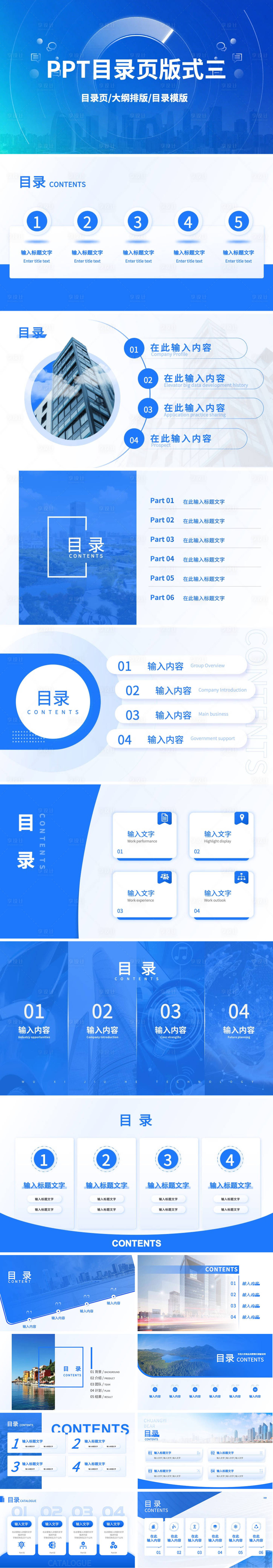 源文件下载【享设计】搜索编号：69570036529115241【ppt目录页版式大纲排版通用】