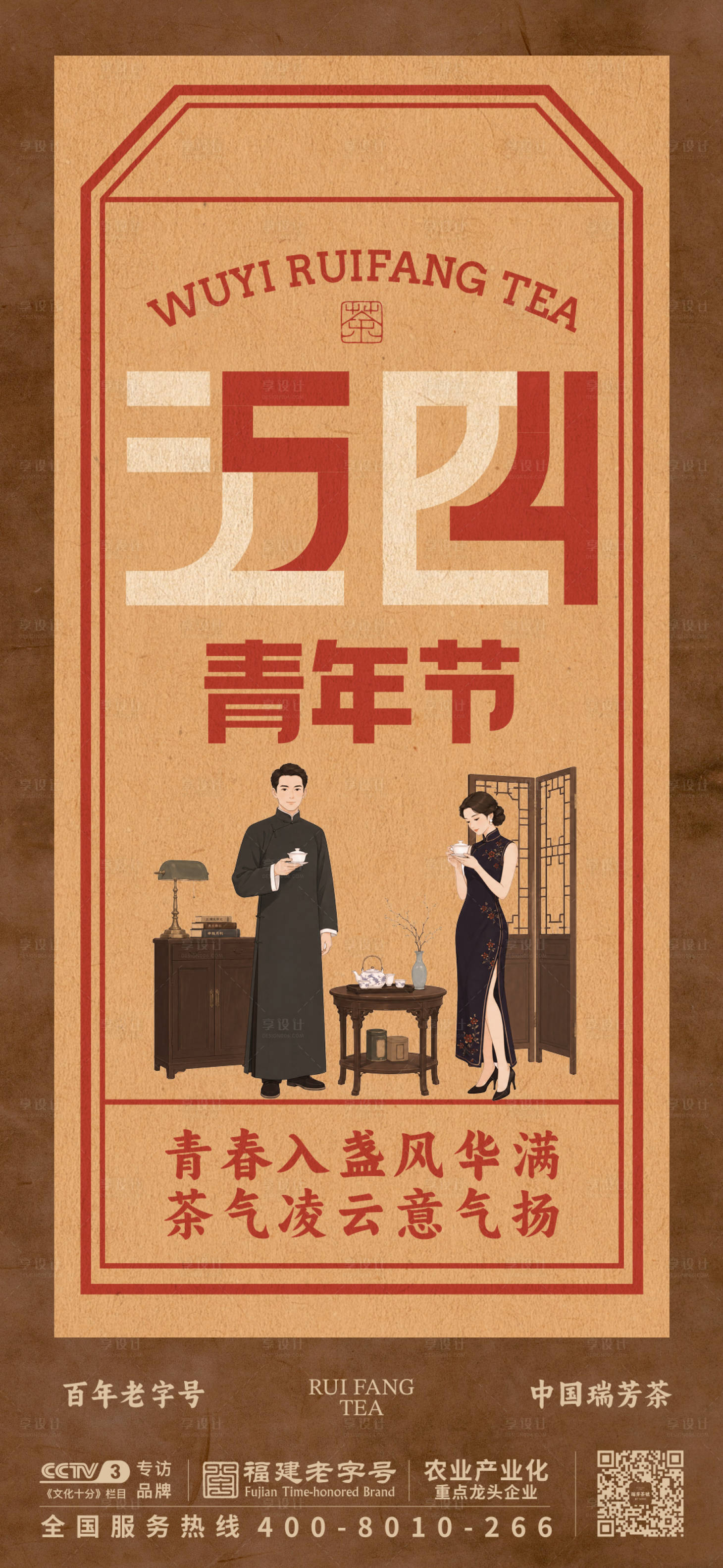 源文件下载【享设计】搜索编号：58690036614556447【青年节】