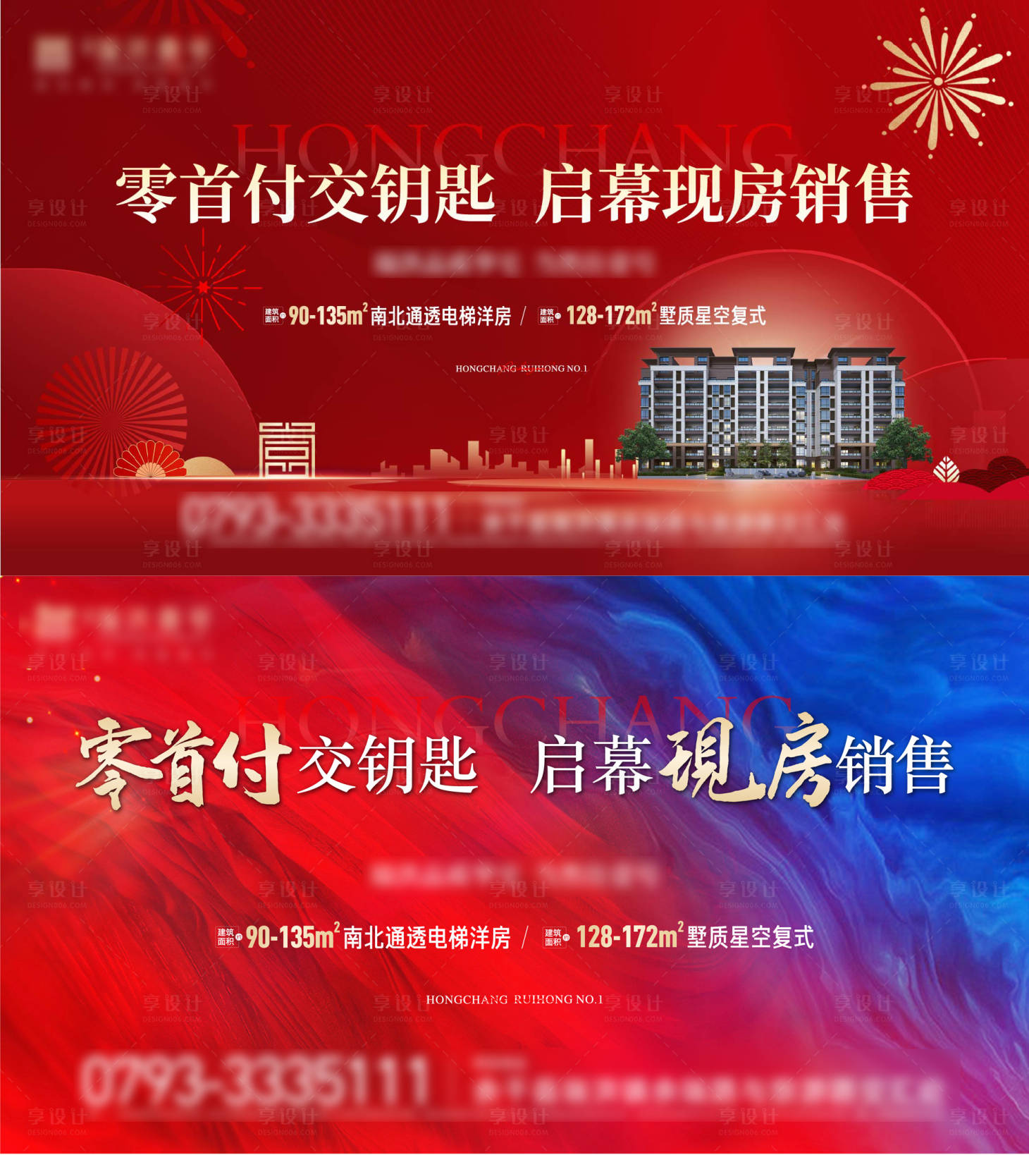 源文件下载【享设计】搜索编号：29250036166653802【地产现房价值点海报展板】