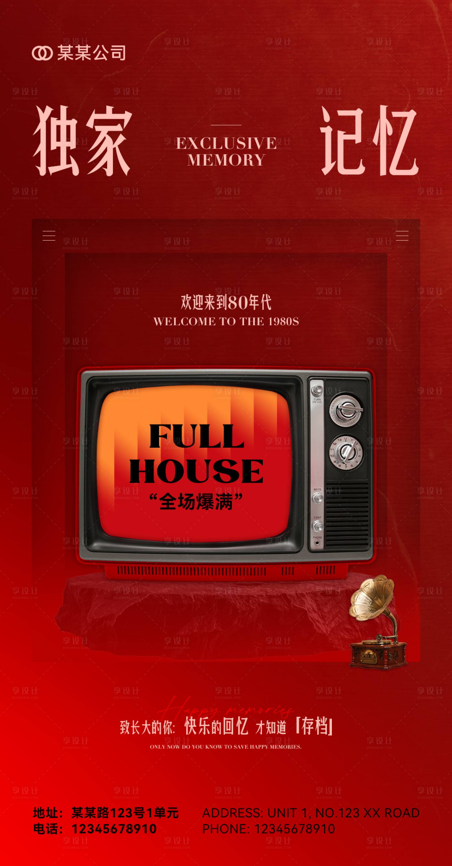 源文件下载【享设计】搜索编号：99100036191067493【复古风海报】