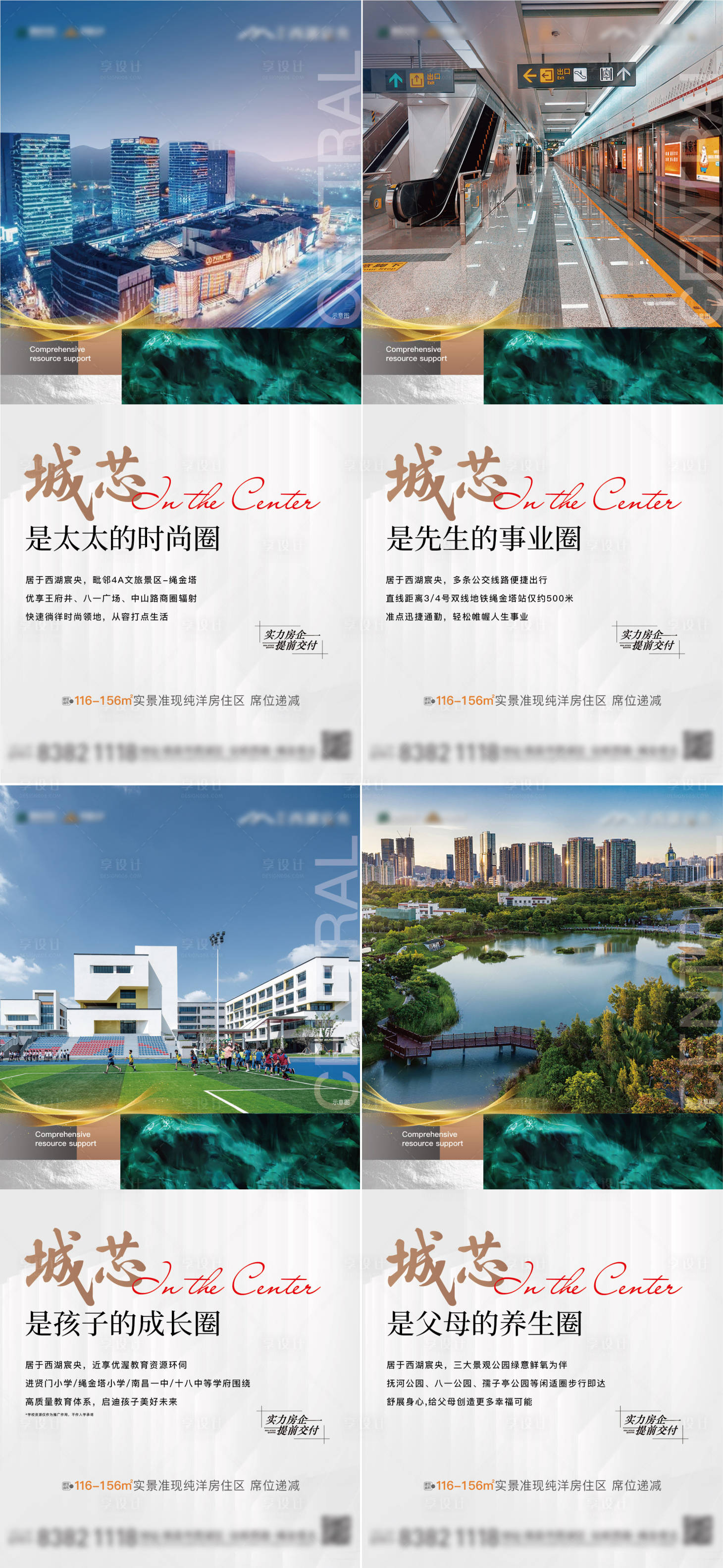 源文件下载【享设计】搜索编号：39740036219427021【地产城市中心配套价值系列单图】