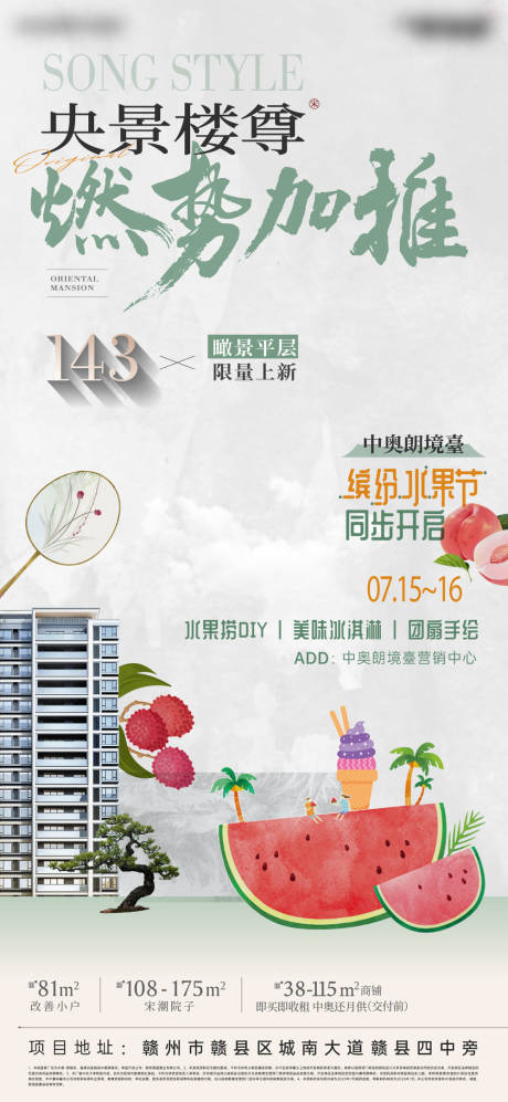 源文件下载【享设计】搜索编号：77350036263559670【央景楼尊加推海报】