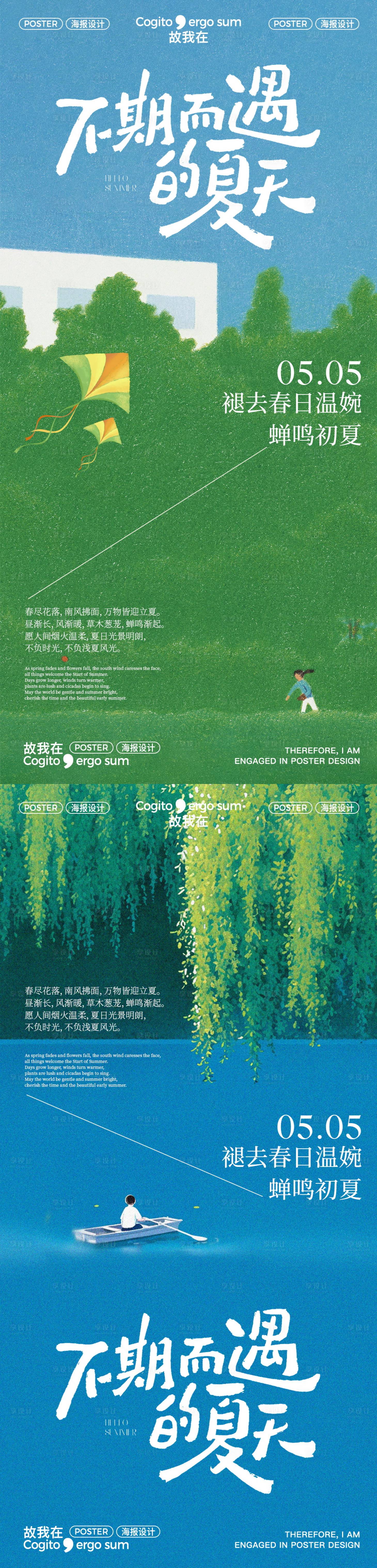 源文件下载【享设计】搜索编号：21180036645075127【夏天海报】