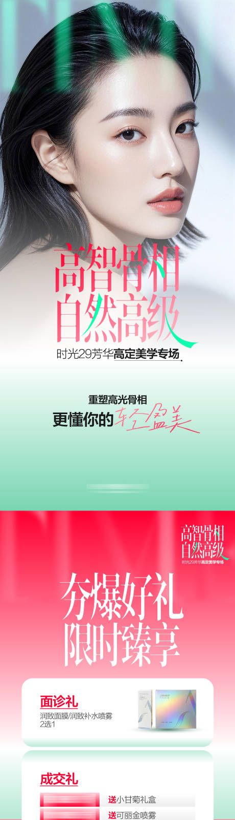 源文件下载【享设计】搜索编号：90660036537084590【医美骨相美学专场海报】