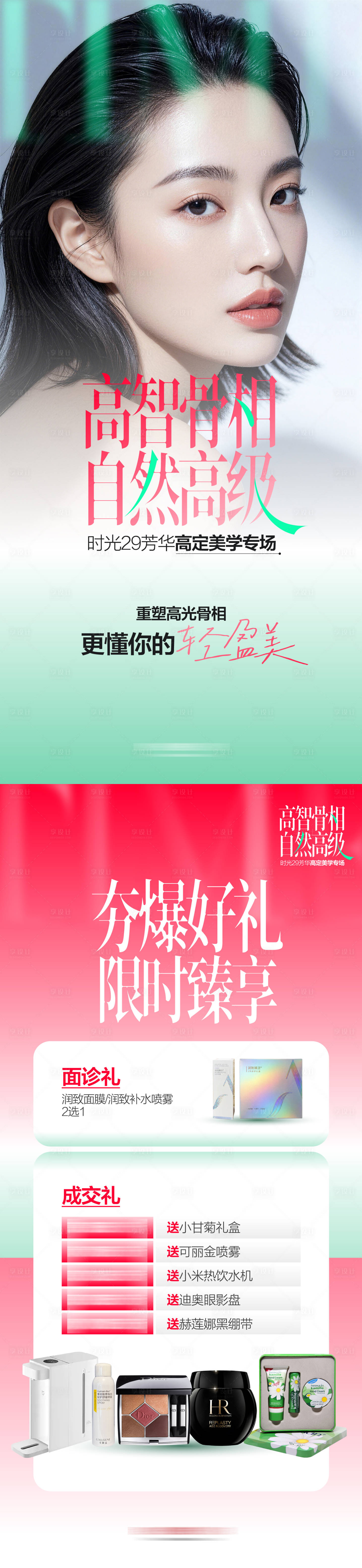 源文件下载【享设计】搜索编号：90660036537084590【医美骨相美学专场海报】
