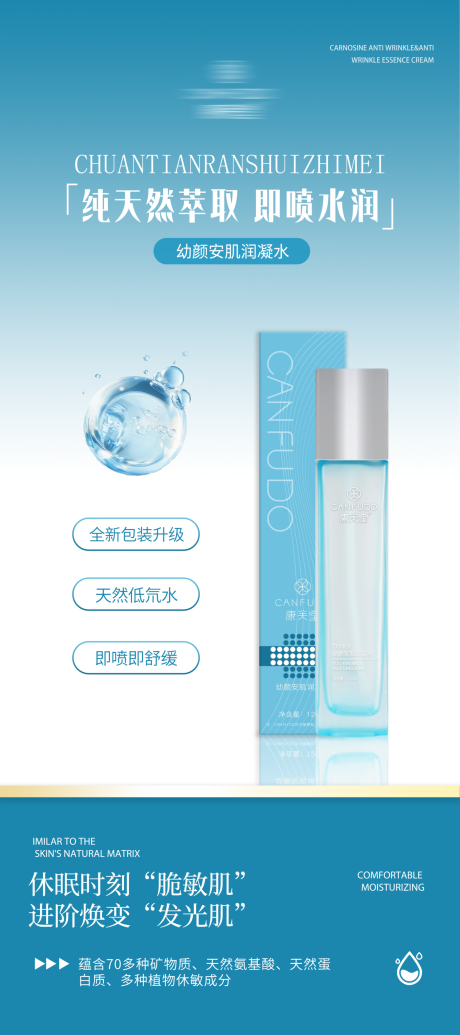 源文件下载【享设计】搜索编号：34430036309883607【保湿水护肤类蓝色系展架】