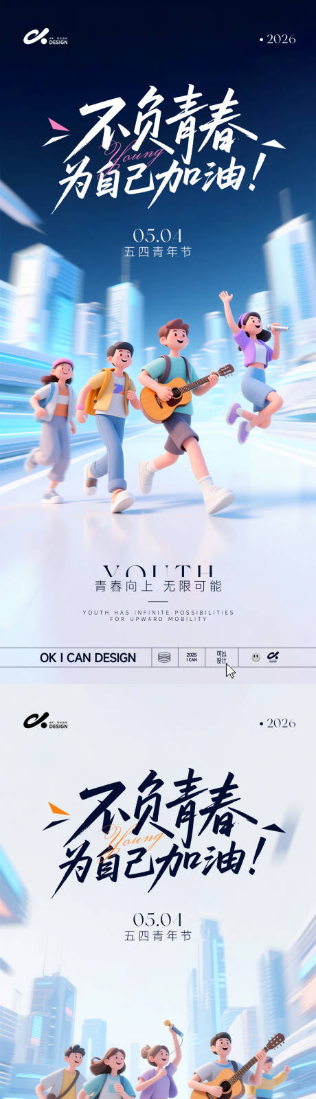 源文件下载【享设计】搜索编号：96570036279957668【五四科技感青年节海报】
