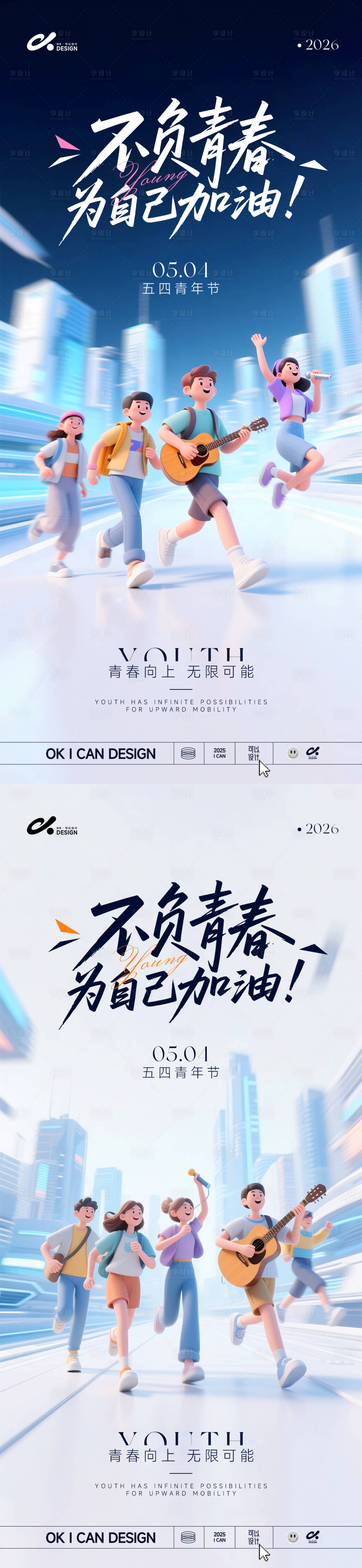 源文件下载【享设计】搜索编号：96570036279957668【五四科技感青年节海报】