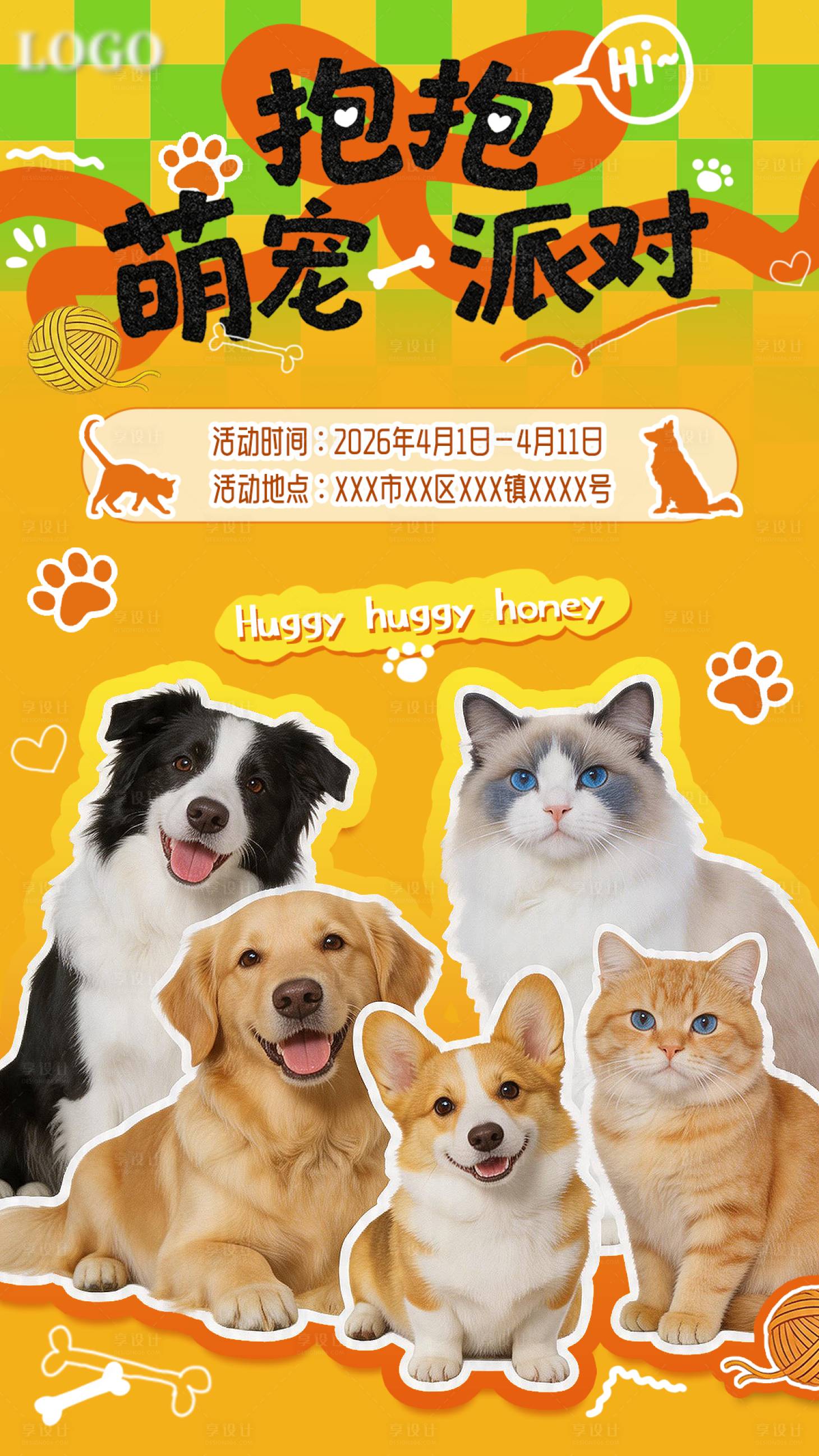 源文件下载【享设计】搜索编号：41710036452613415【萌宠节活动海报】
