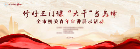 源文件下载【享设计】搜索编号：27580036420157884【宁波青年先锋智慧论坛】