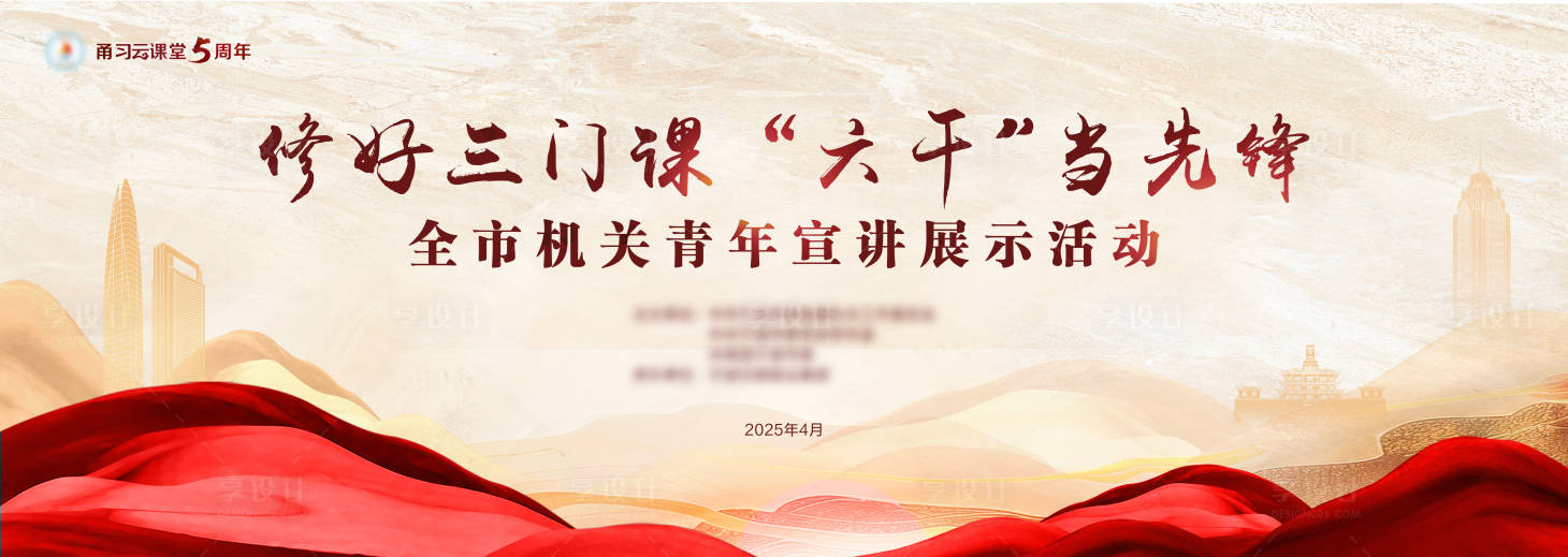 源文件下载【享设计】搜索编号：27580036420157884【宁波青年先锋智慧论坛】